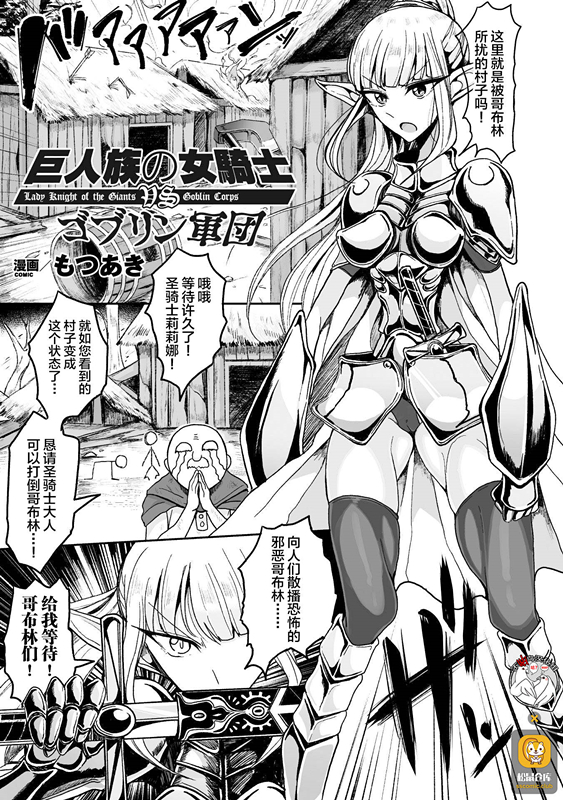 巨人族の女骑士VSゴブリン军団 (二次元コミックマガジン ガニ股开脚で屈辱アクメ! Vol.1) [中国翻訳] [DL版]
